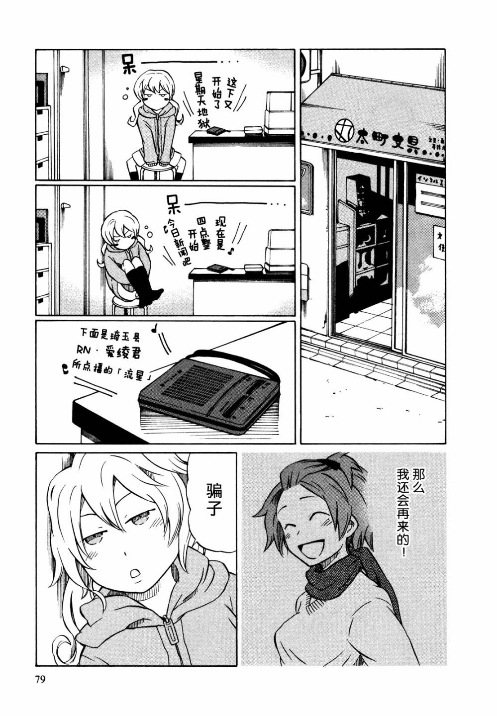 晚霞的火箭铅笔韩漫全集-第03话无删减无遮挡章节图片 