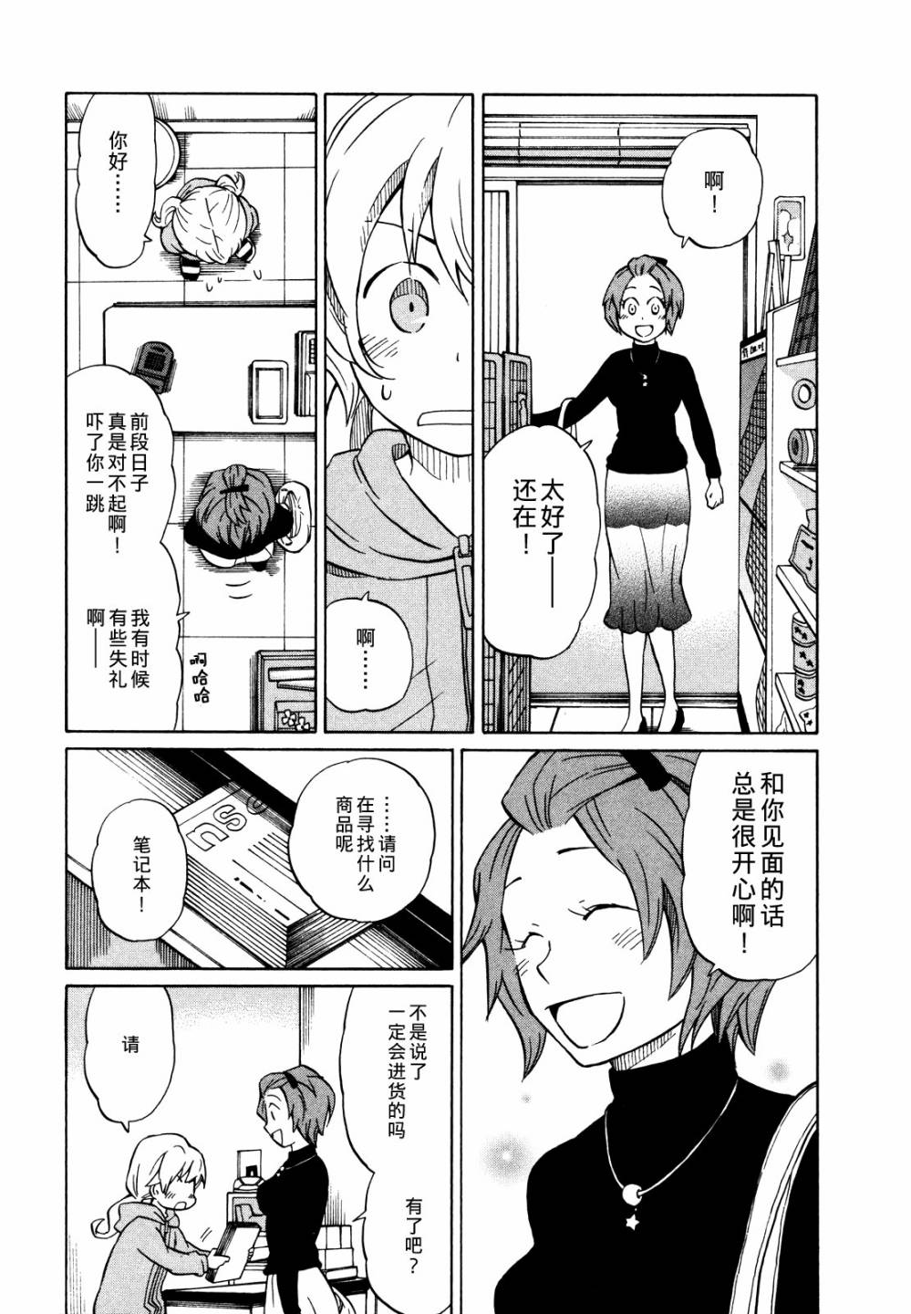 晚霞的火箭铅笔韩漫全集-第03话无删减无遮挡章节图片 