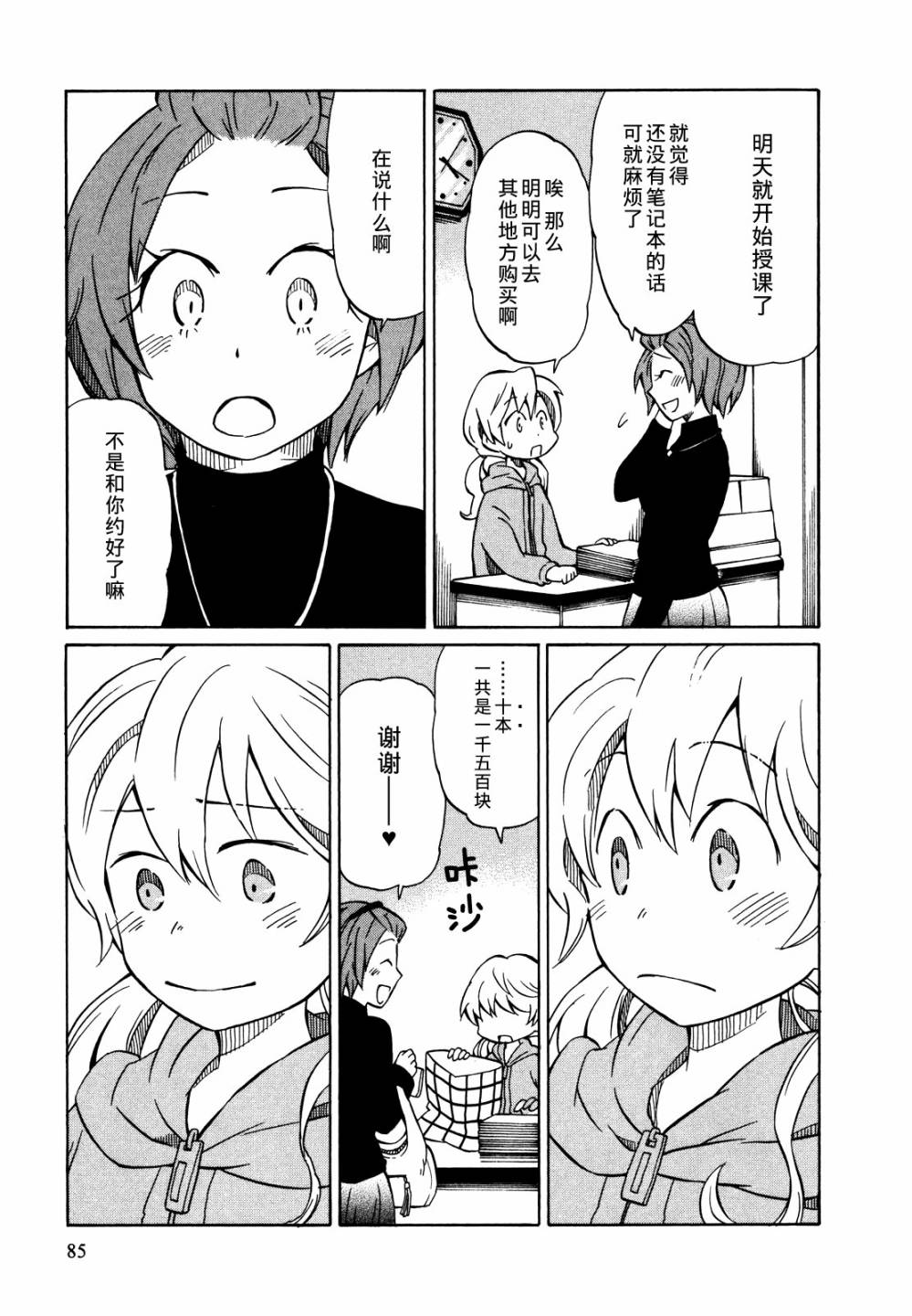 晚霞的火箭铅笔韩漫全集-第03话无删减无遮挡章节图片 
