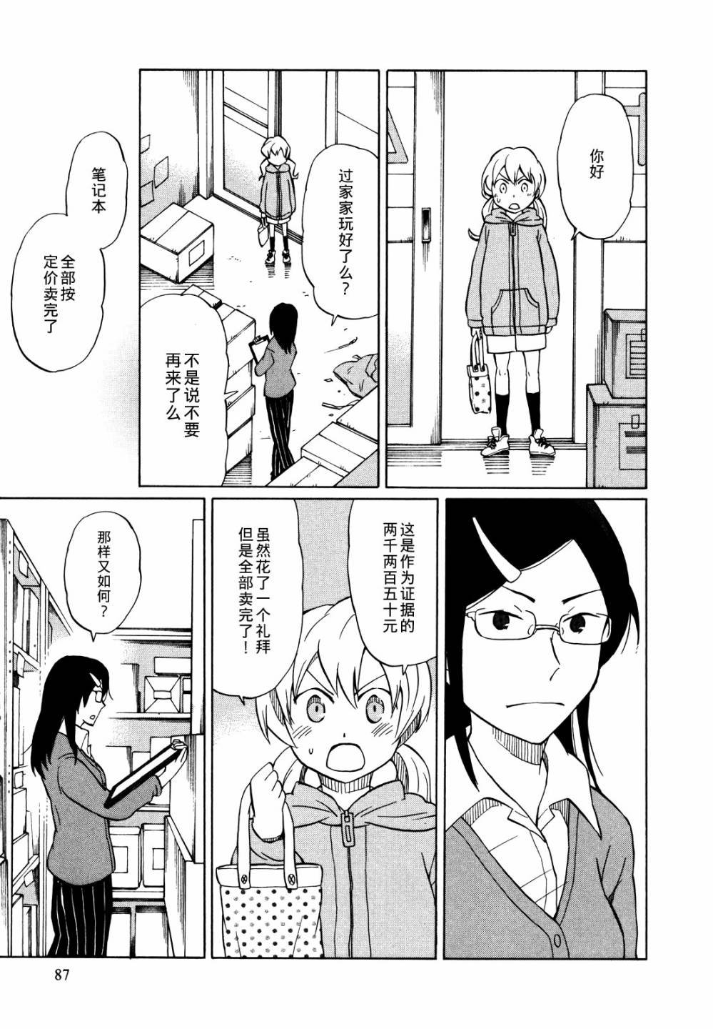 晚霞的火箭铅笔韩漫全集-第03话无删减无遮挡章节图片 
