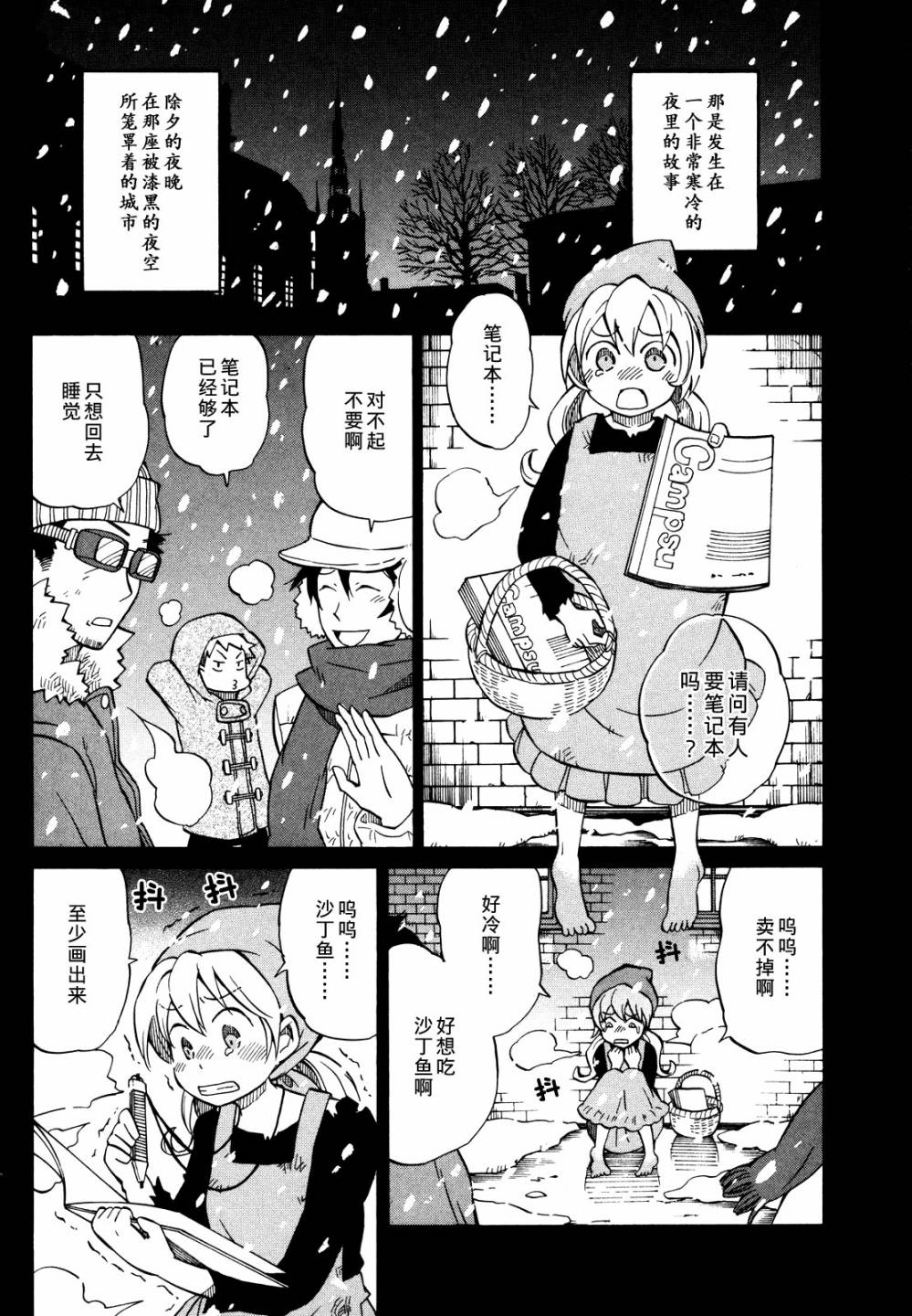 晚霞的火箭铅笔韩漫全集-第03话无删减无遮挡章节图片 
