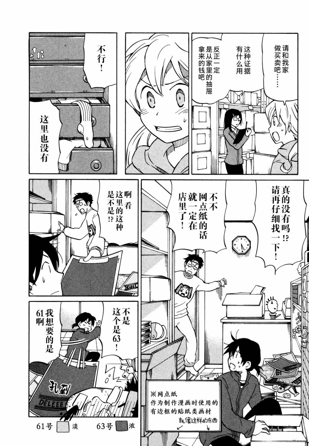 晚霞的火箭铅笔韩漫全集-第03话无删减无遮挡章节图片 