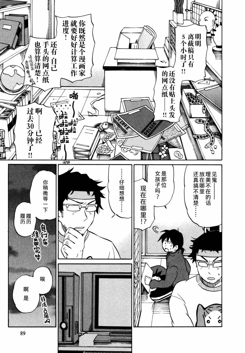 晚霞的火箭铅笔韩漫全集-第03话无删减无遮挡章节图片 