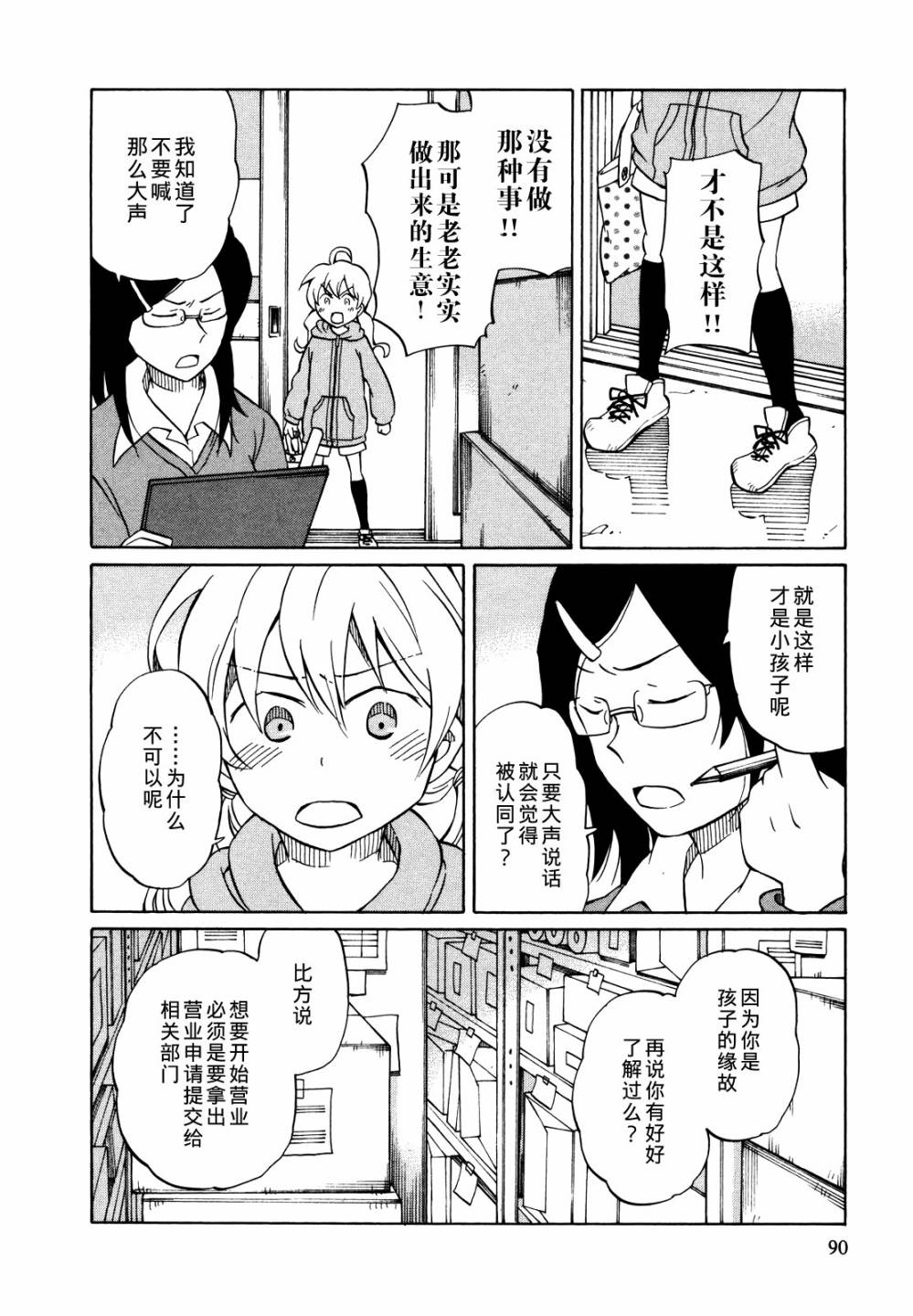晚霞的火箭铅笔韩漫全集-第03话无删减无遮挡章节图片 