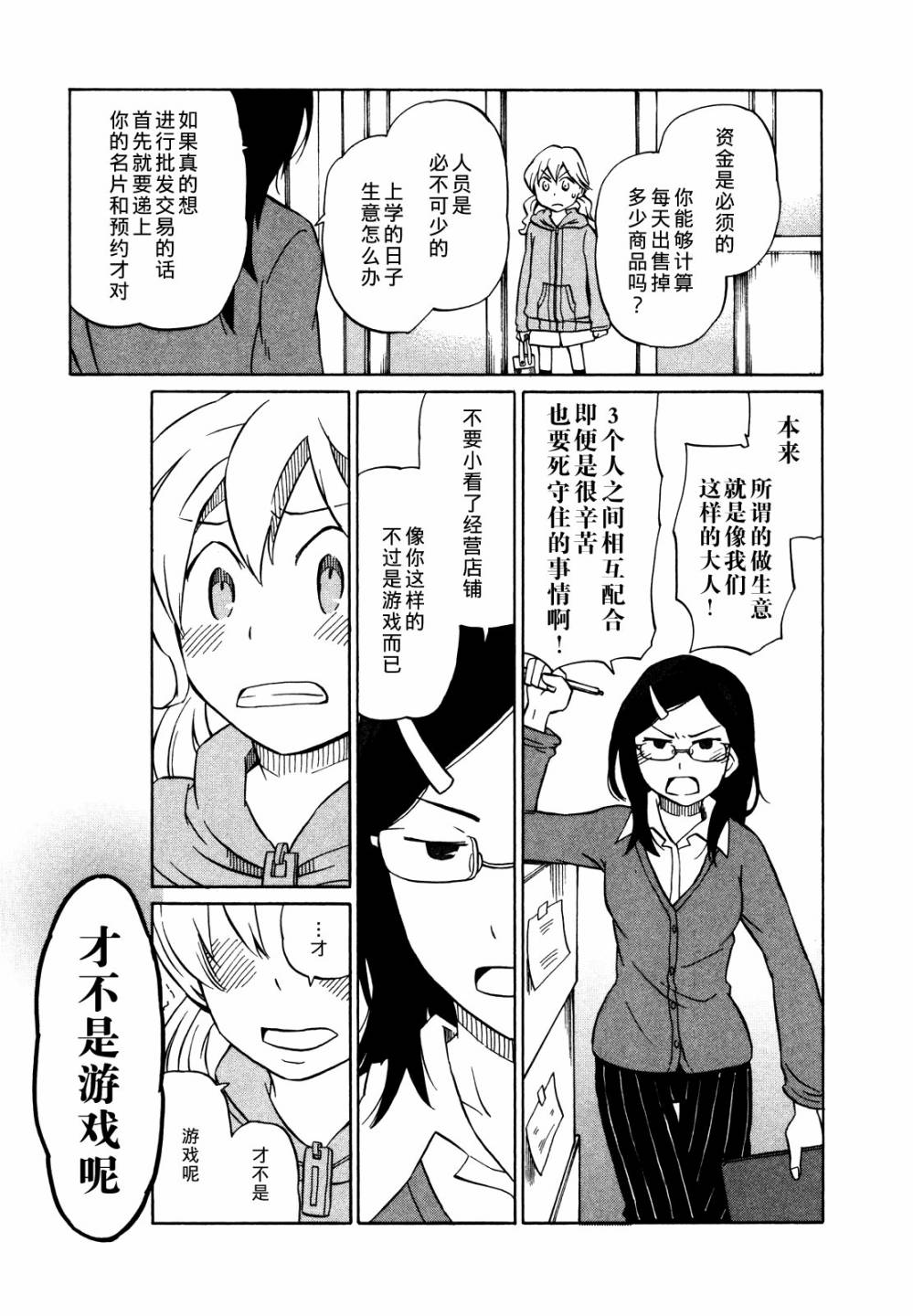 晚霞的火箭铅笔韩漫全集-第03话无删减无遮挡章节图片 