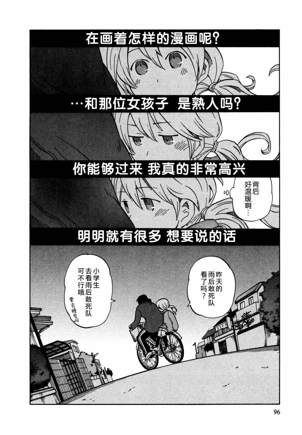 晚霞的火箭铅笔韩漫全集-第03话无删减无遮挡章节图片 