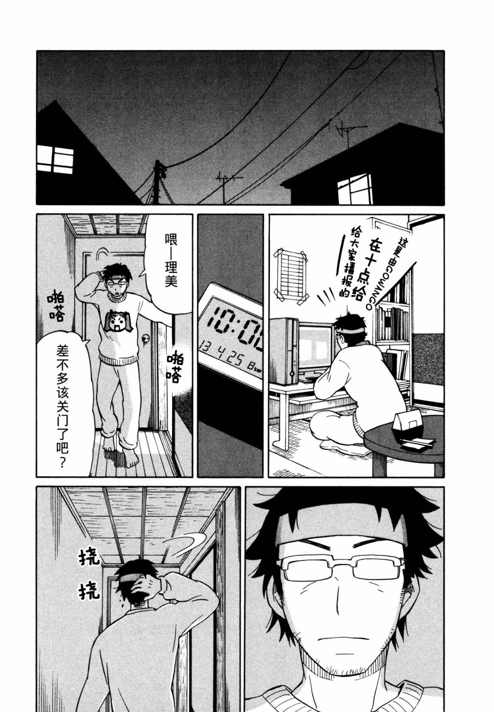 晚霞的火箭铅笔韩漫全集-第03话无删减无遮挡章节图片 
