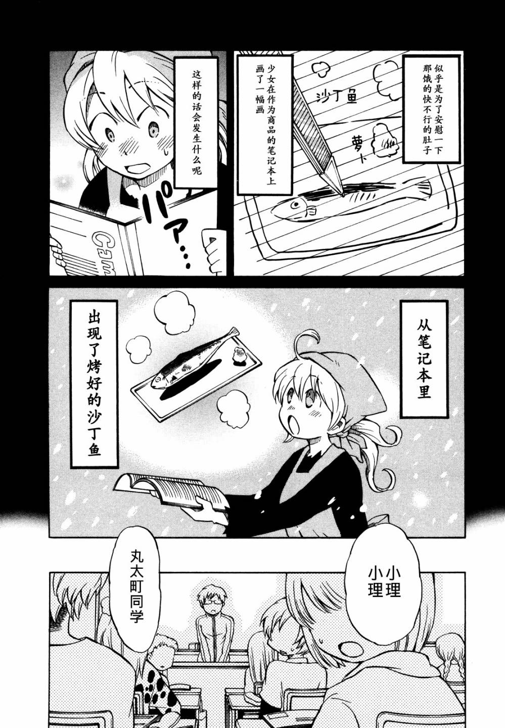 晚霞的火箭铅笔韩漫全集-第03话无删减无遮挡章节图片 
