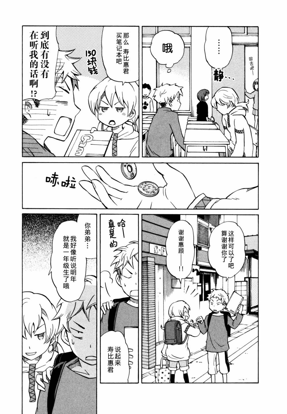 晚霞的火箭铅笔韩漫全集-第03话无删减无遮挡章节图片 