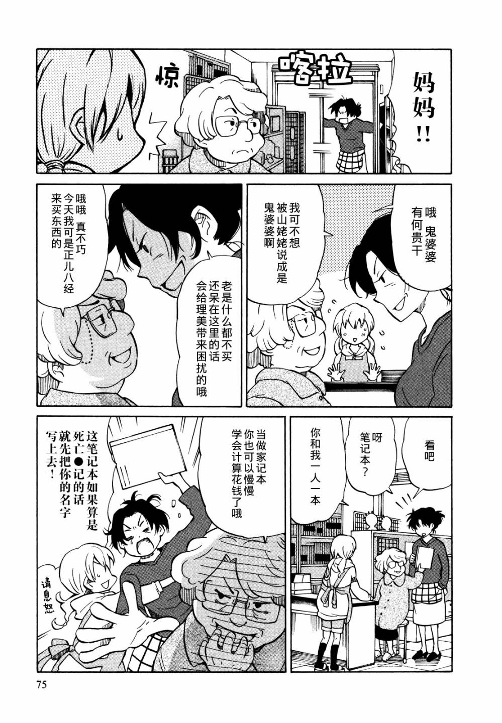 晚霞的火箭铅笔韩漫全集-第03话无删减无遮挡章节图片 