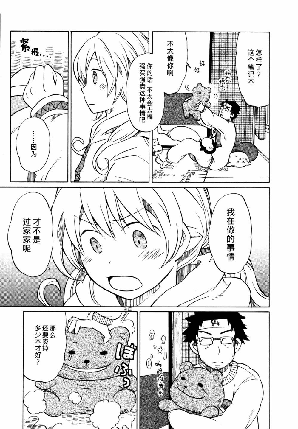 晚霞的火箭铅笔韩漫全集-第03话无删减无遮挡章节图片 