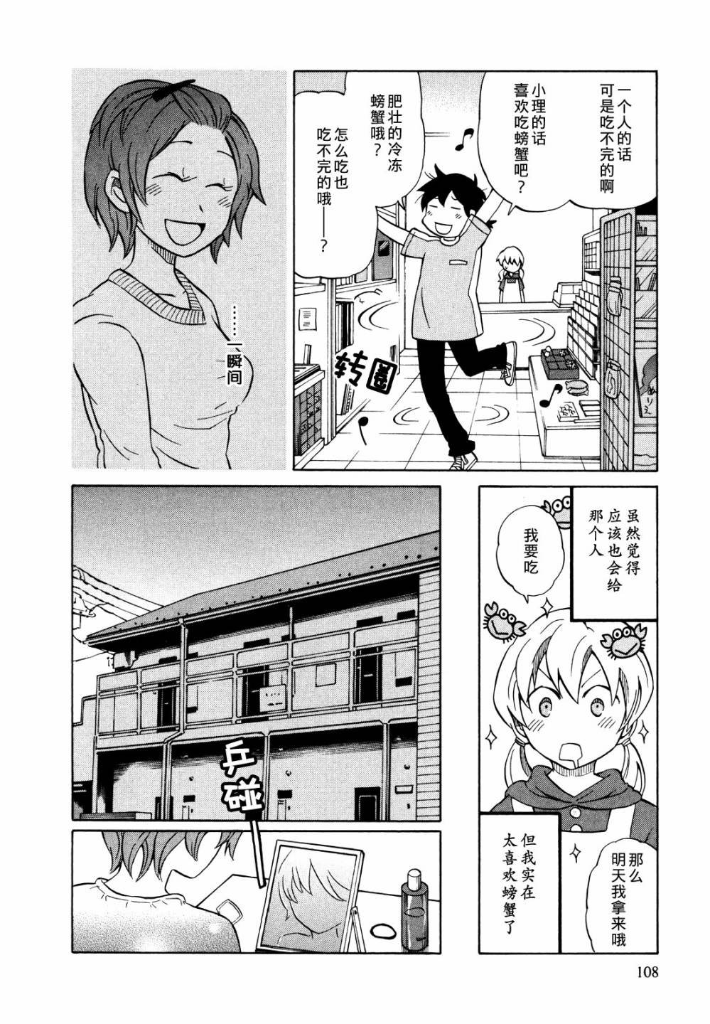 晚霞的火箭铅笔韩漫全集-第04话无删减无遮挡章节图片 