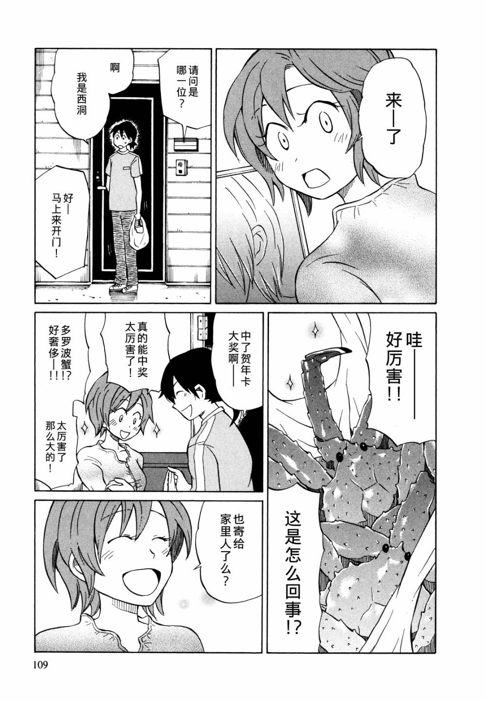 晚霞的火箭铅笔韩漫全集-第04话无删减无遮挡章节图片 
