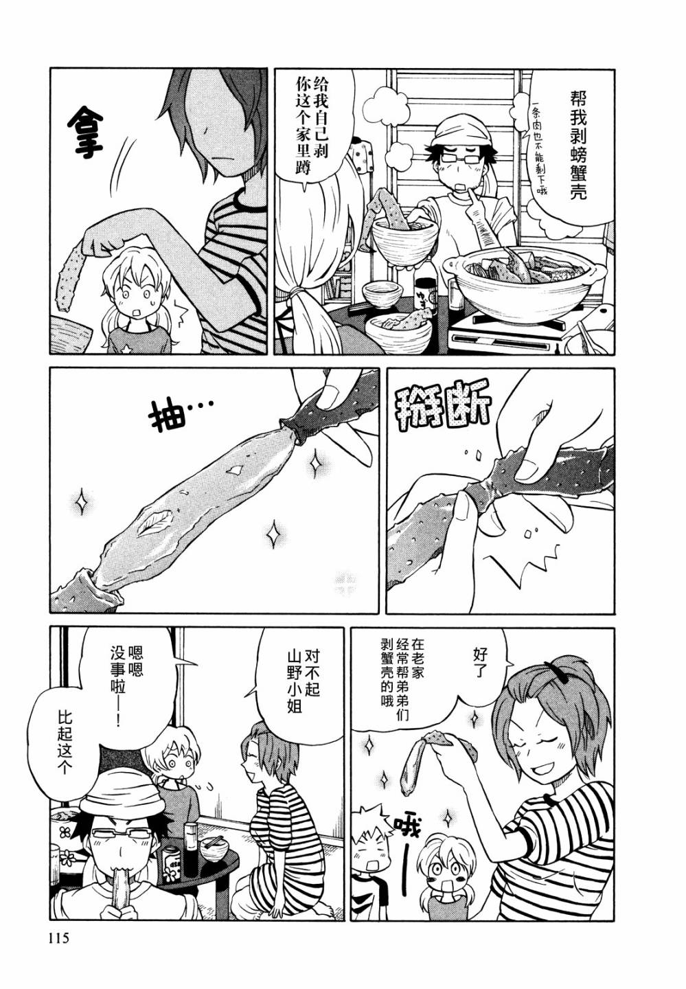 晚霞的火箭铅笔韩漫全集-第04话无删减无遮挡章节图片 