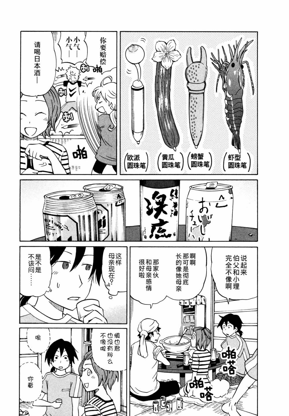 晚霞的火箭铅笔韩漫全集-第04话无删减无遮挡章节图片 