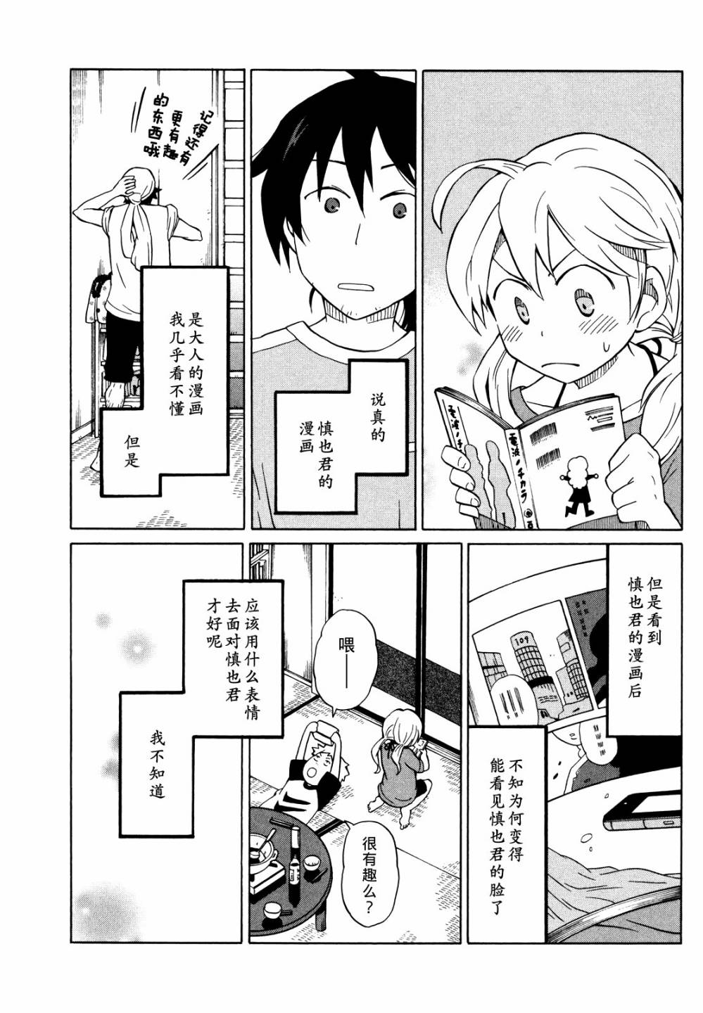 晚霞的火箭铅笔韩漫全集-第04话无删减无遮挡章节图片 