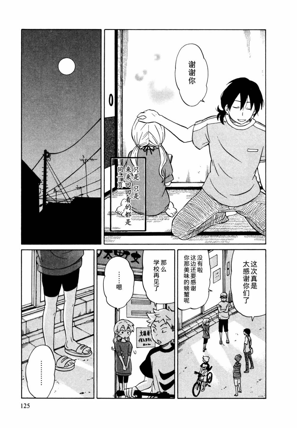 晚霞的火箭铅笔韩漫全集-第04话无删减无遮挡章节图片 
