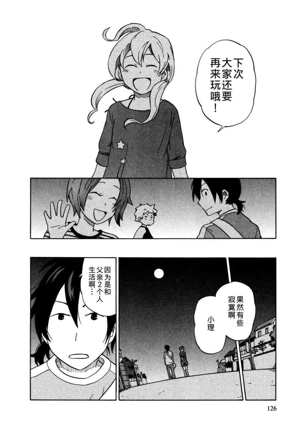 晚霞的火箭铅笔韩漫全集-第04话无删减无遮挡章节图片 