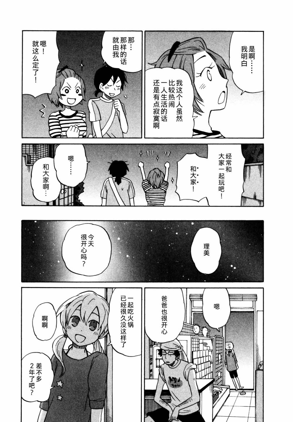 晚霞的火箭铅笔韩漫全集-第04话无删减无遮挡章节图片 