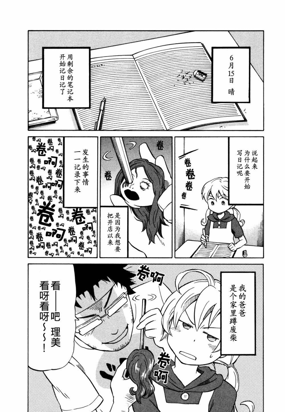 晚霞的火箭铅笔韩漫全集-第04话无删减无遮挡章节图片 
