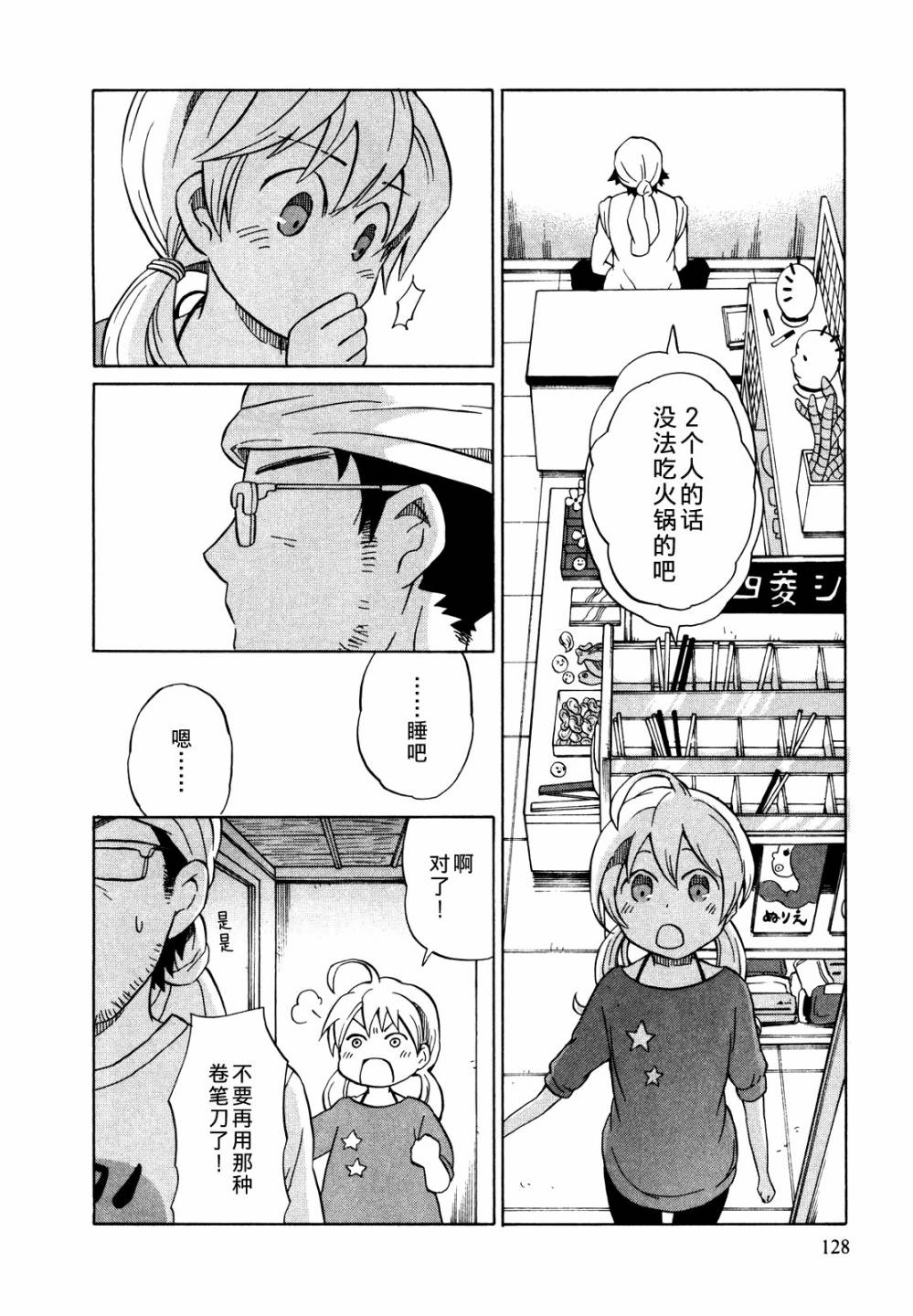 晚霞的火箭铅笔韩漫全集-第04话无删减无遮挡章节图片 