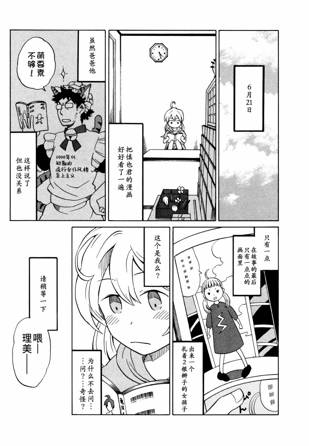晚霞的火箭铅笔韩漫全集-第04话无删减无遮挡章节图片 