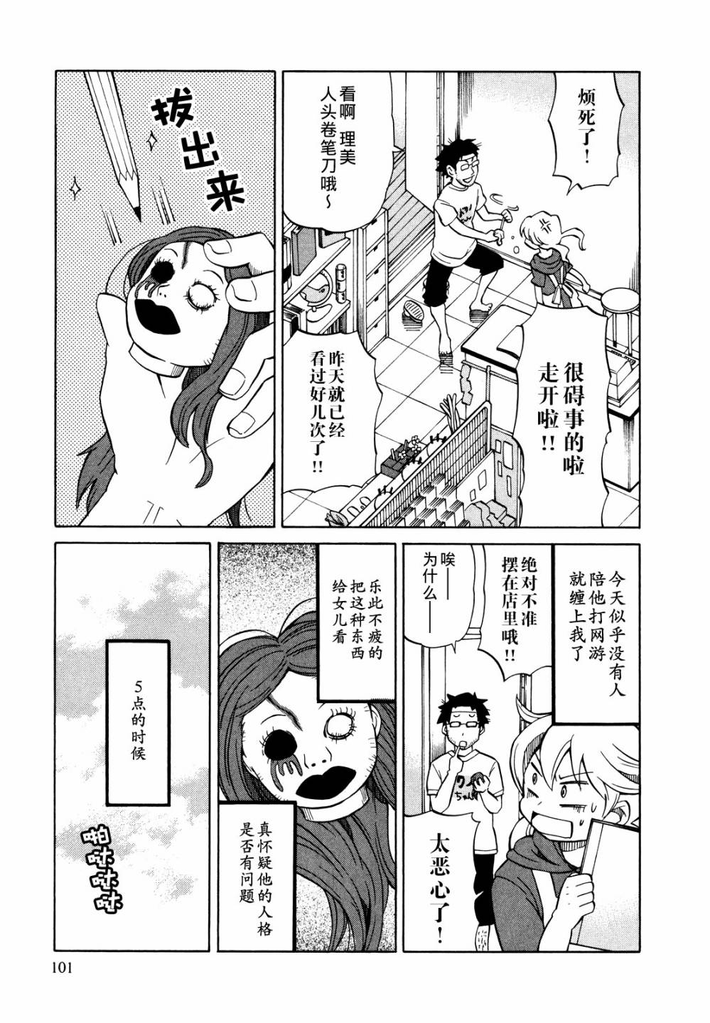 晚霞的火箭铅笔韩漫全集-第04话无删减无遮挡章节图片 