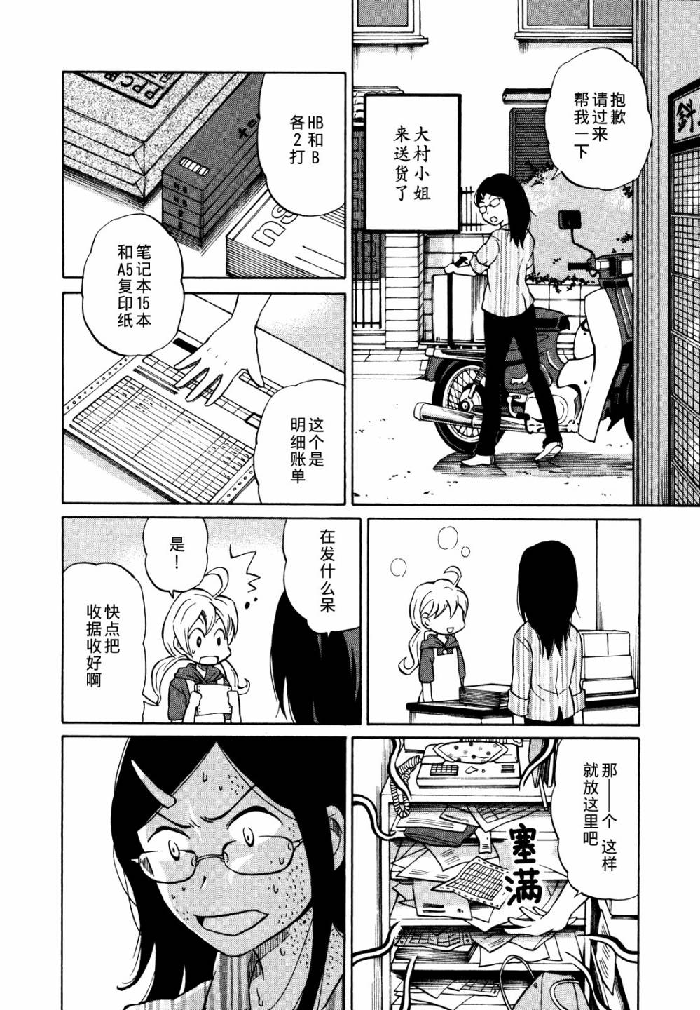 晚霞的火箭铅笔韩漫全集-第04话无删减无遮挡章节图片 
