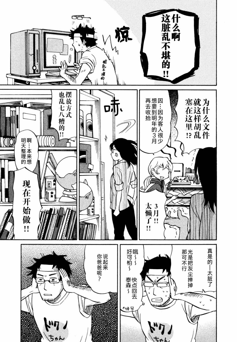 晚霞的火箭铅笔韩漫全集-第04话无删减无遮挡章节图片 