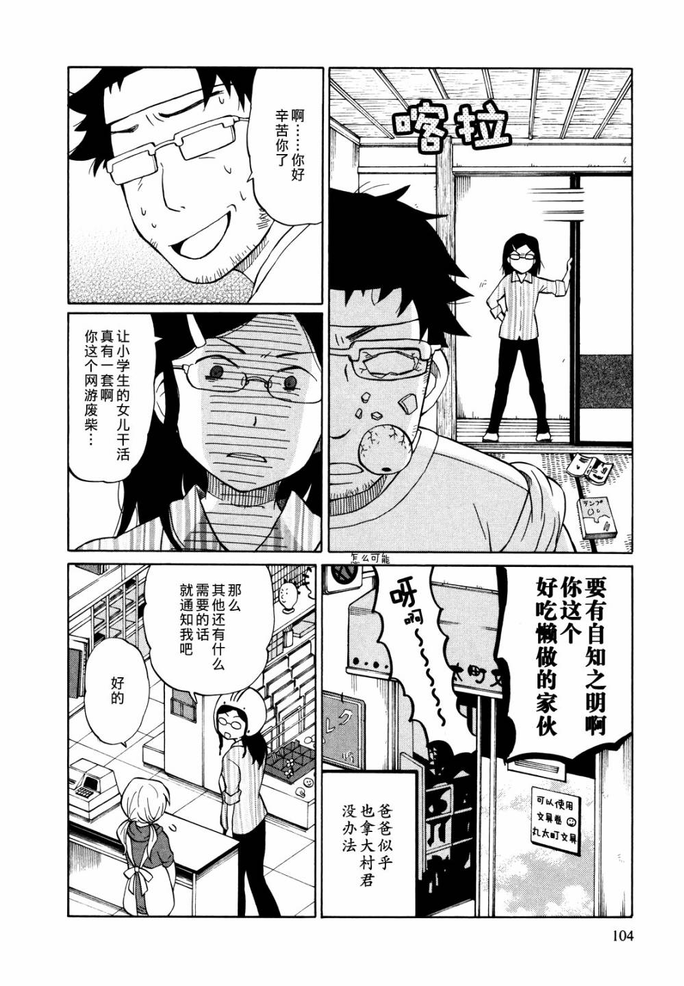 晚霞的火箭铅笔韩漫全集-第04话无删减无遮挡章节图片 