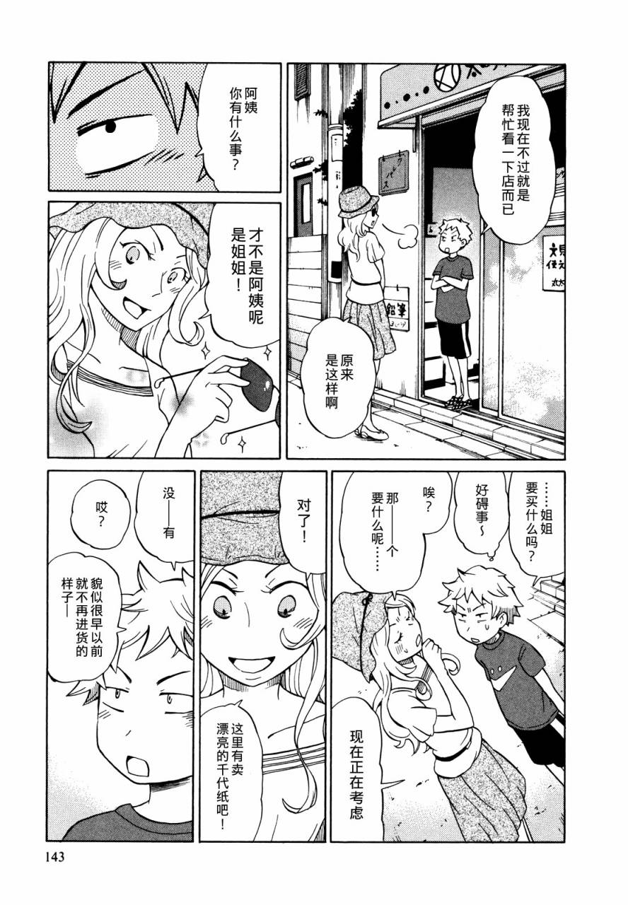 晚霞的火箭铅笔韩漫全集-第05话无删减无遮挡章节图片 