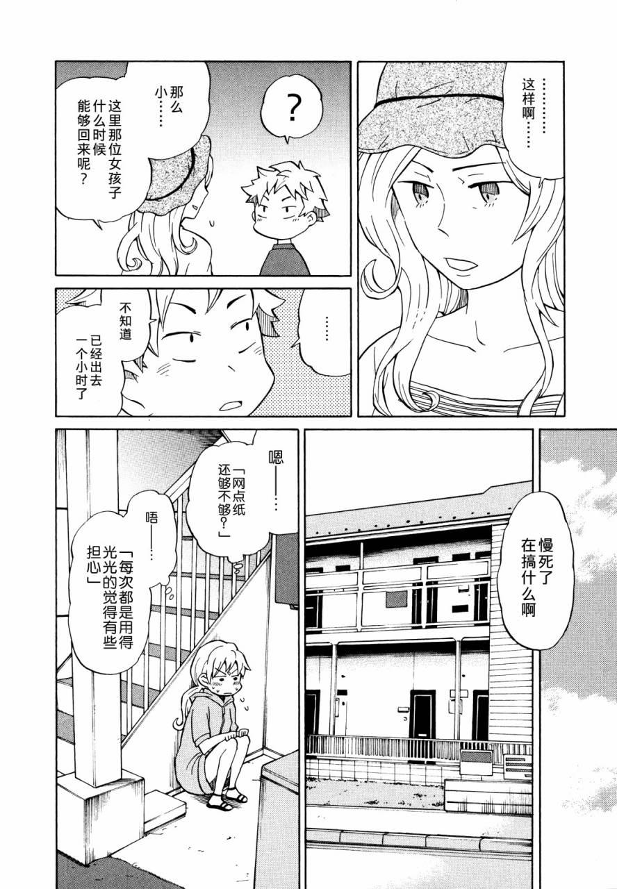晚霞的火箭铅笔韩漫全集-第05话无删减无遮挡章节图片 