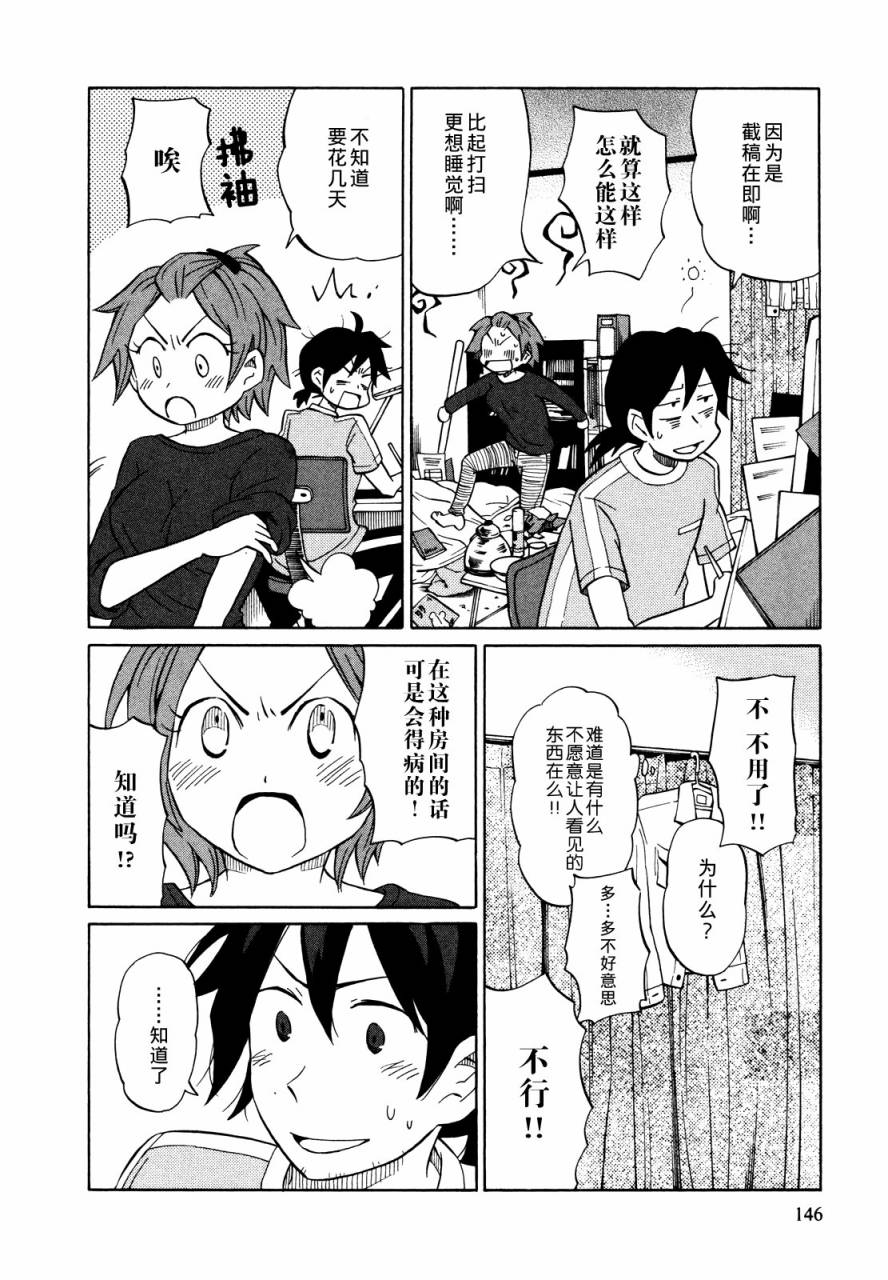 晚霞的火箭铅笔韩漫全集-第05话无删减无遮挡章节图片 