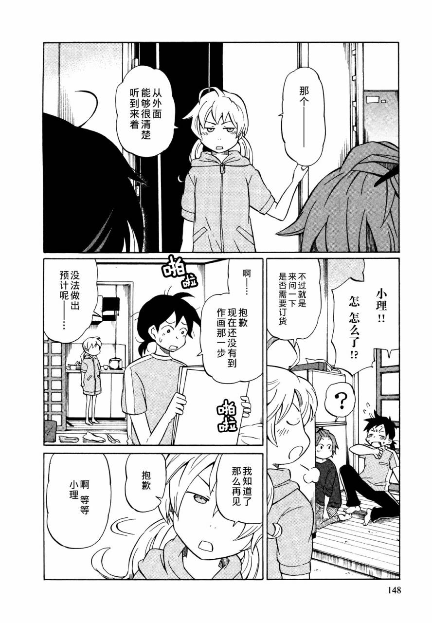 晚霞的火箭铅笔韩漫全集-第05话无删减无遮挡章节图片 