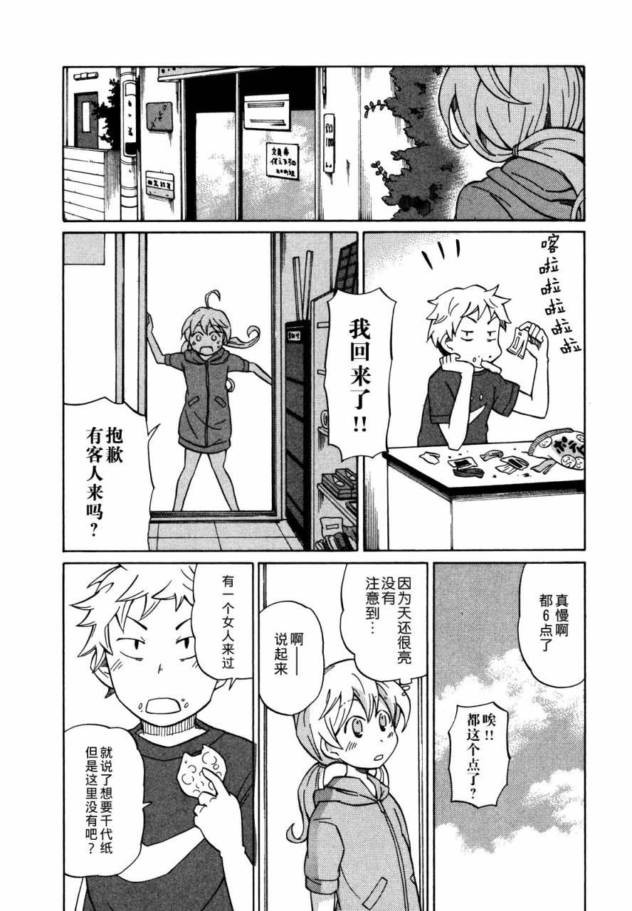 晚霞的火箭铅笔韩漫全集-第05话无删减无遮挡章节图片 