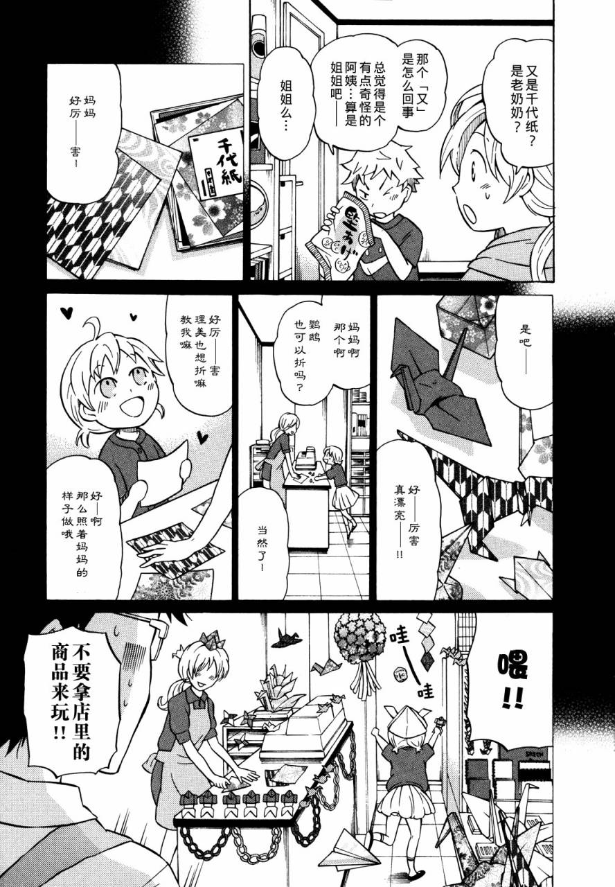 晚霞的火箭铅笔韩漫全集-第05话无删减无遮挡章节图片 