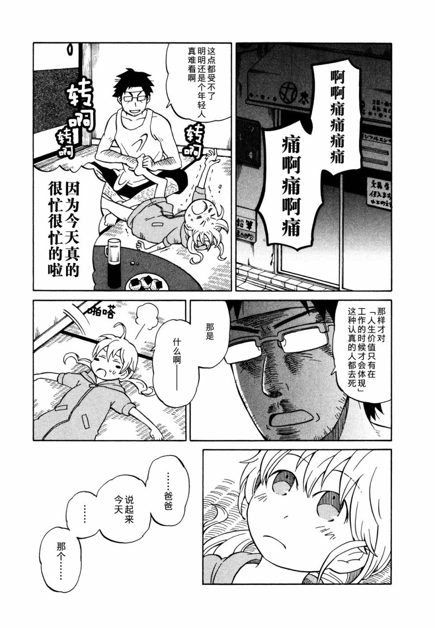 晚霞的火箭铅笔韩漫全集-第05话无删减无遮挡章节图片 