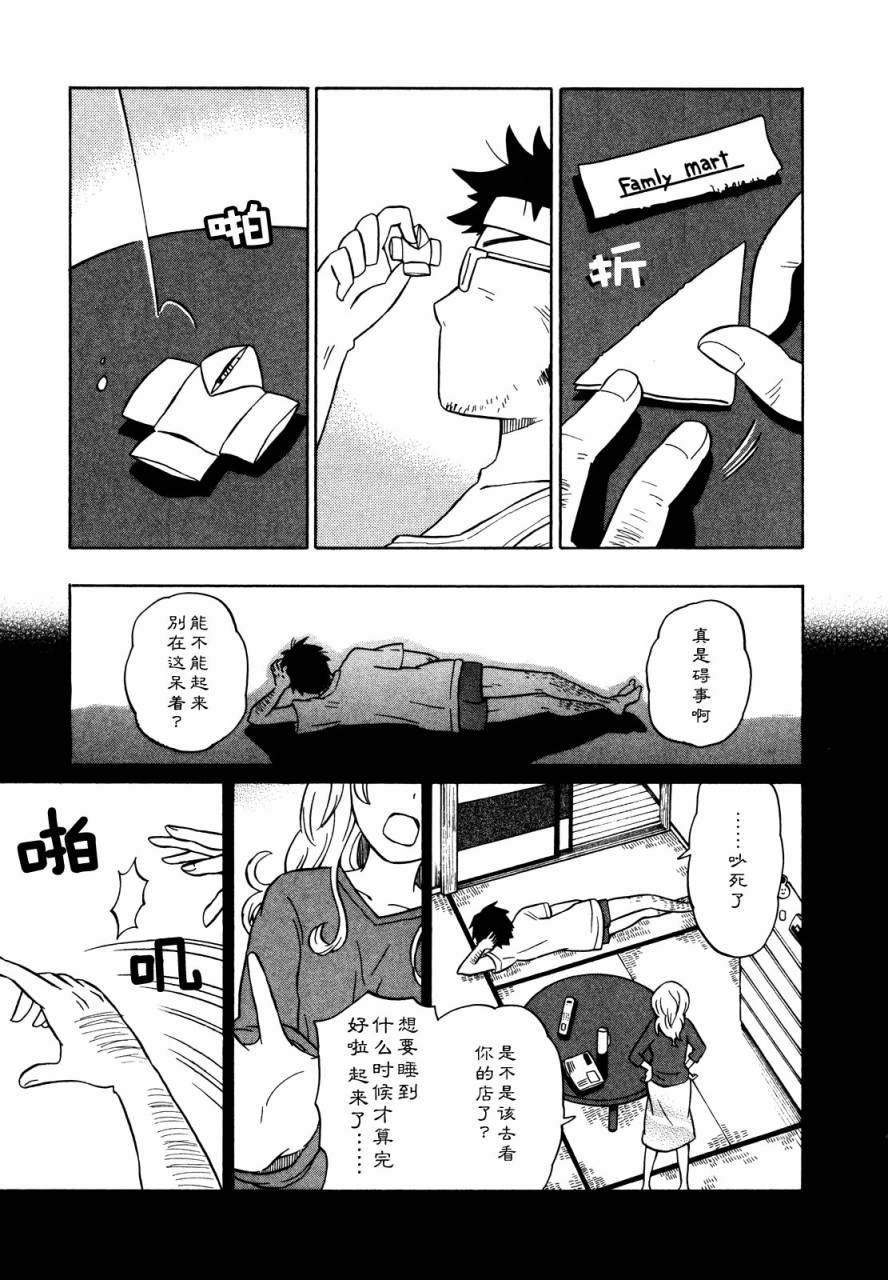 晚霞的火箭铅笔韩漫全集-第05话无删减无遮挡章节图片 