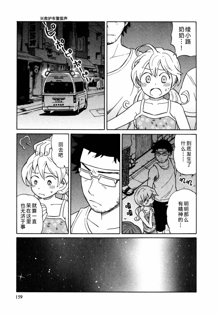 晚霞的火箭铅笔韩漫全集-第05话无删减无遮挡章节图片 