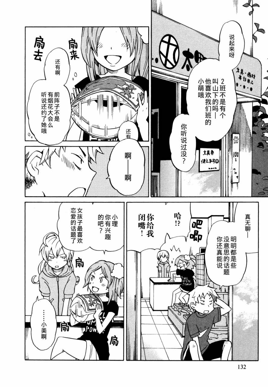 晚霞的火箭铅笔韩漫全集-第05话无删减无遮挡章节图片 