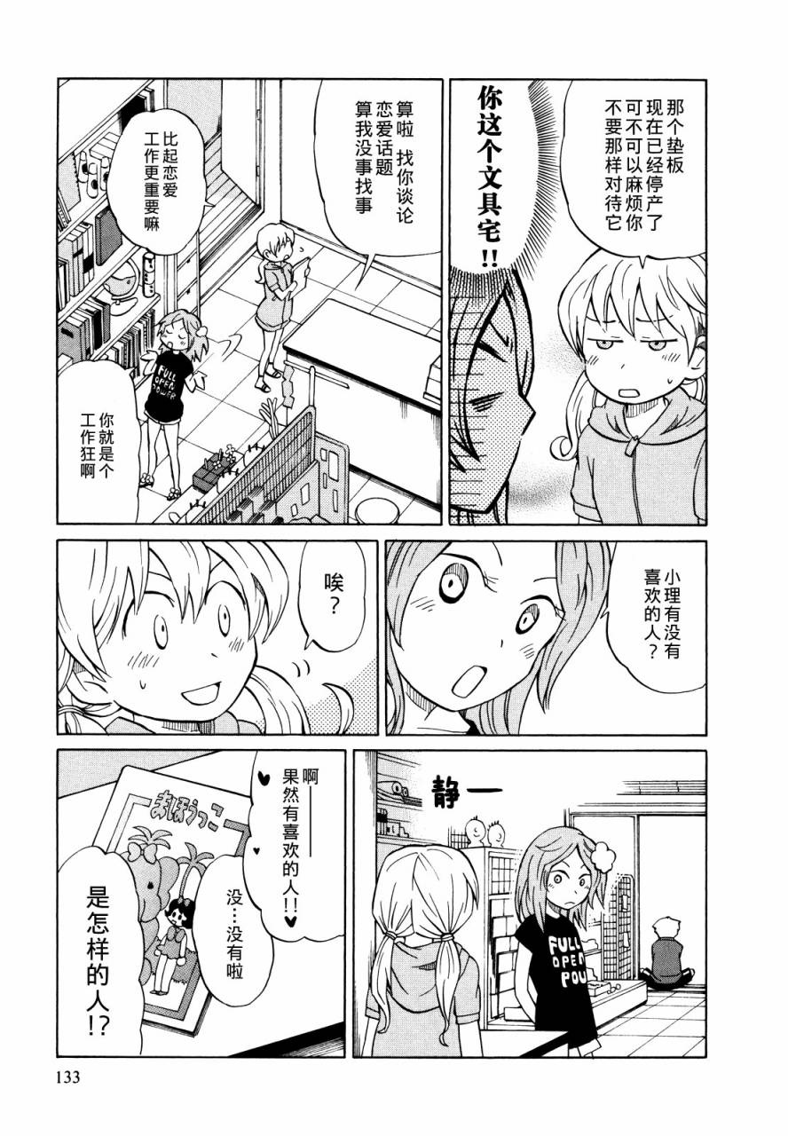 晚霞的火箭铅笔韩漫全集-第05话无删减无遮挡章节图片 