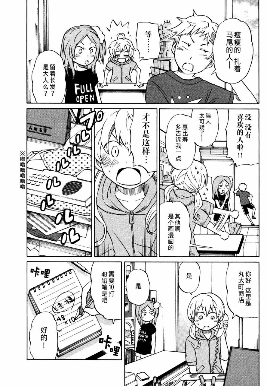 晚霞的火箭铅笔韩漫全集-第05话无删减无遮挡章节图片 