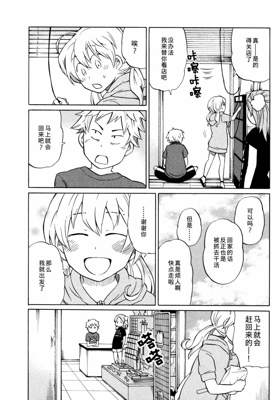 晚霞的火箭铅笔韩漫全集-第05话无删减无遮挡章节图片 