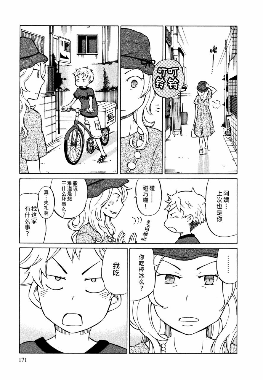 晚霞的火箭铅笔韩漫全集-第06话无删减无遮挡章节图片 