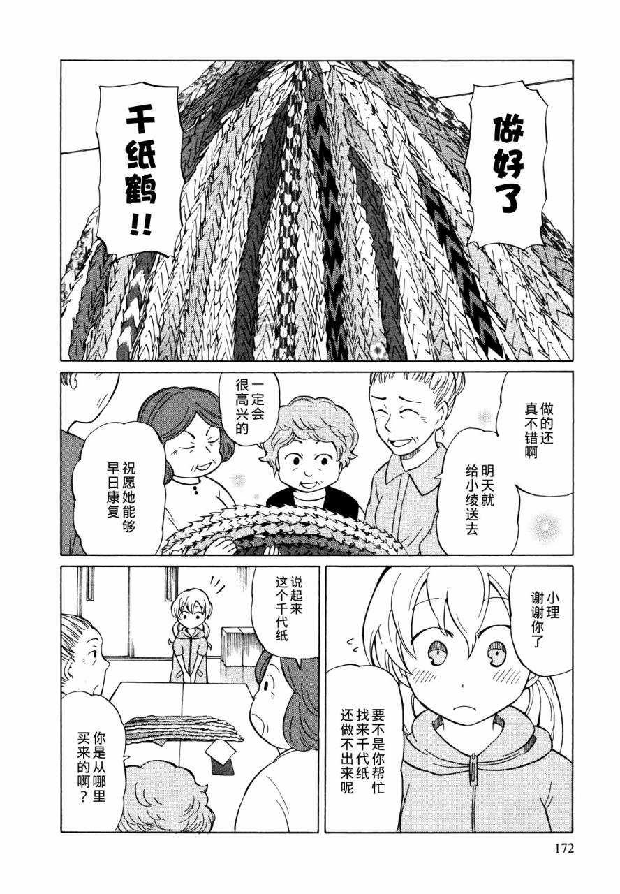 晚霞的火箭铅笔韩漫全集-第06话无删减无遮挡章节图片 