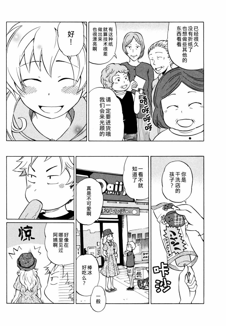 晚霞的火箭铅笔韩漫全集-第06话无删减无遮挡章节图片 