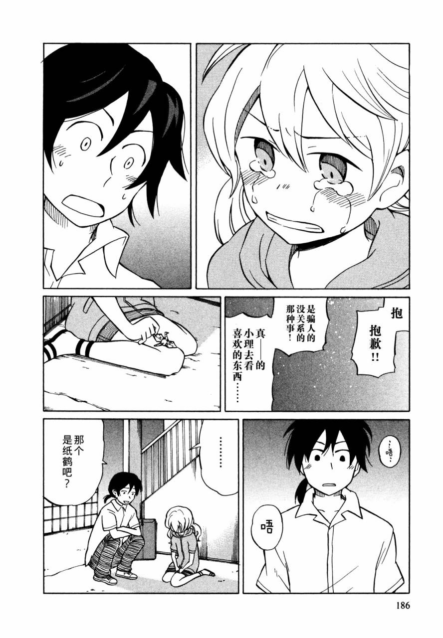 晚霞的火箭铅笔韩漫全集-第06话无删减无遮挡章节图片 