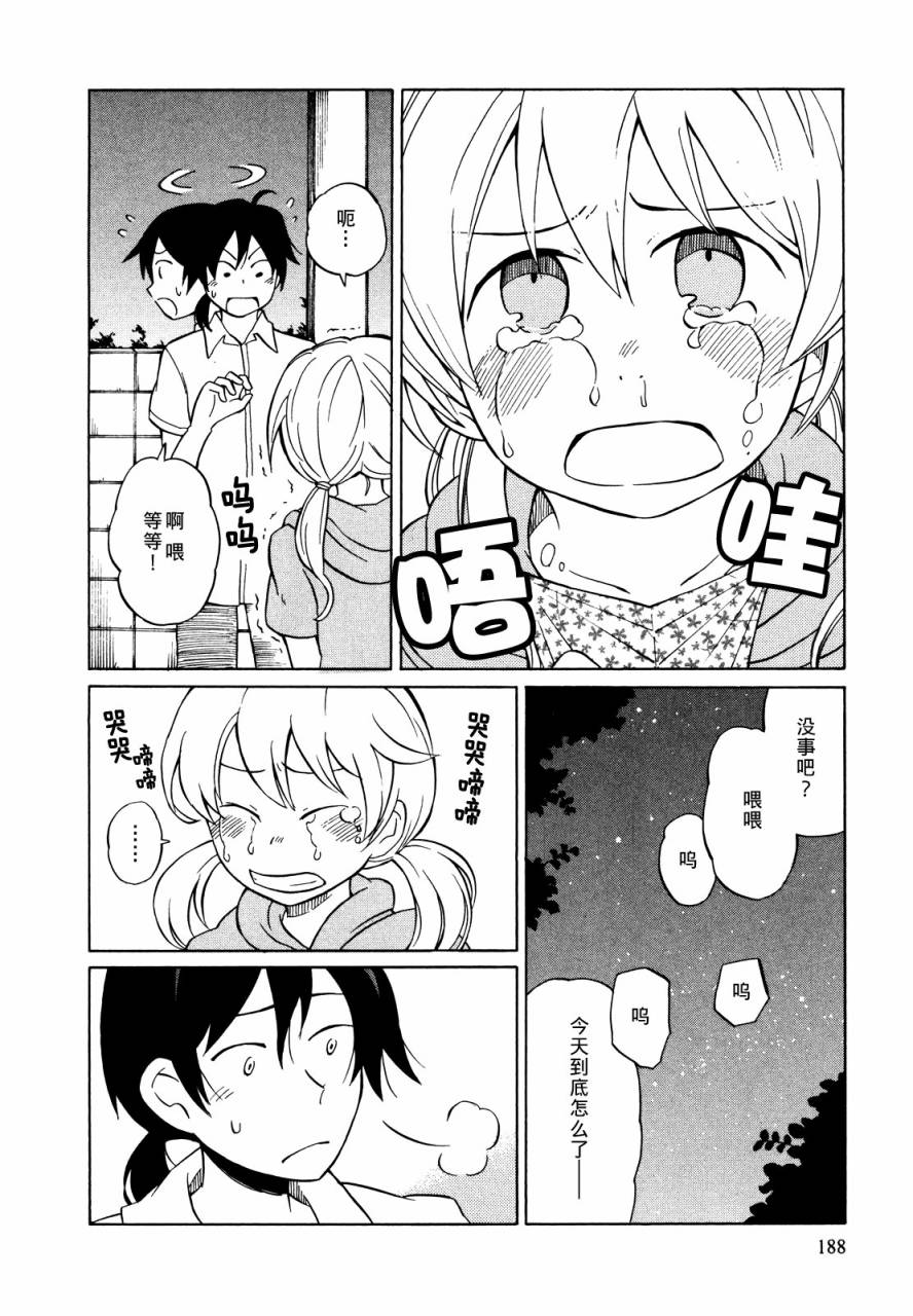 晚霞的火箭铅笔韩漫全集-第06话无删减无遮挡章节图片 