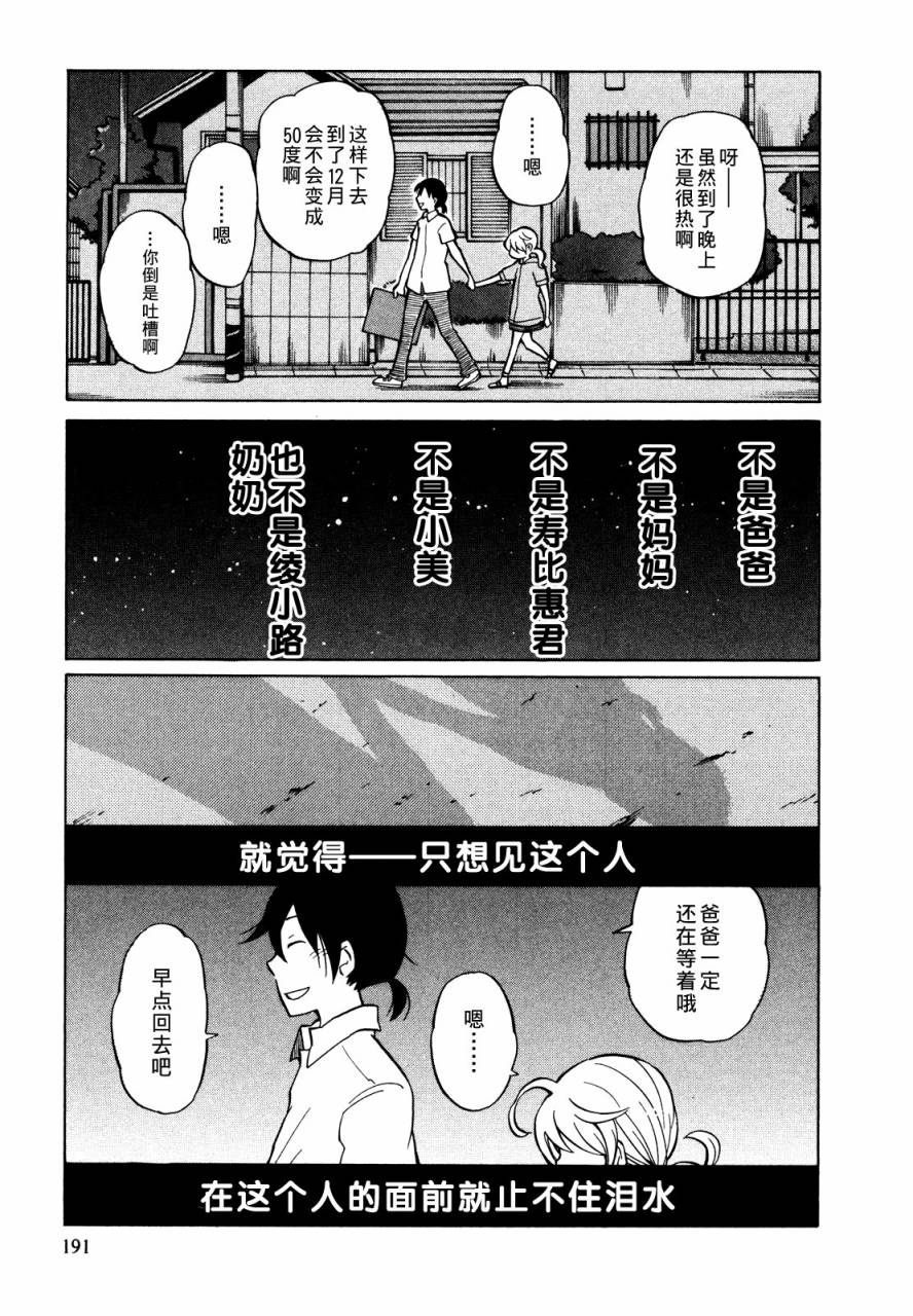晚霞的火箭铅笔韩漫全集-第06话无删减无遮挡章节图片 