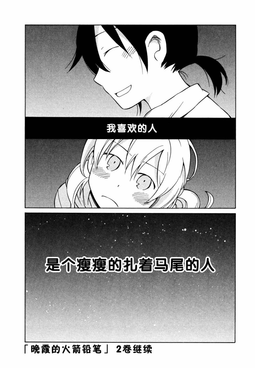 晚霞的火箭铅笔韩漫全集-第06话无删减无遮挡章节图片 